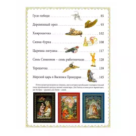 Книга в кожаном переплете "Русские народные сказки. Палех, мстёра, холуй"